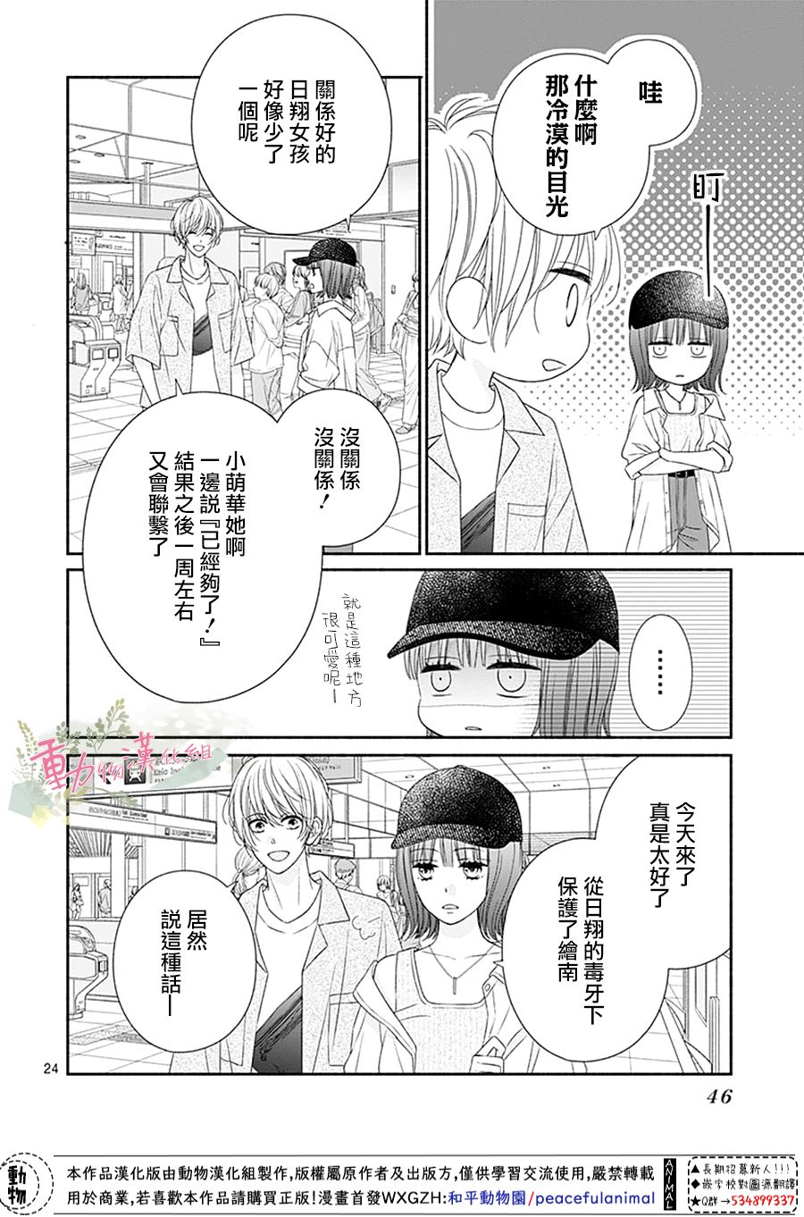 以吻唤醒韩漫全集-第07话无删减无遮挡章节图片 