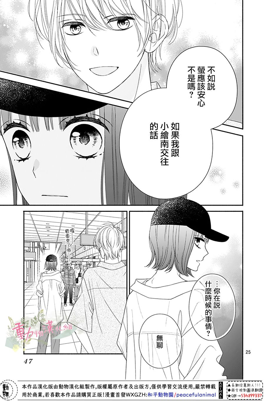 以吻唤醒韩漫全集-第07话无删减无遮挡章节图片 