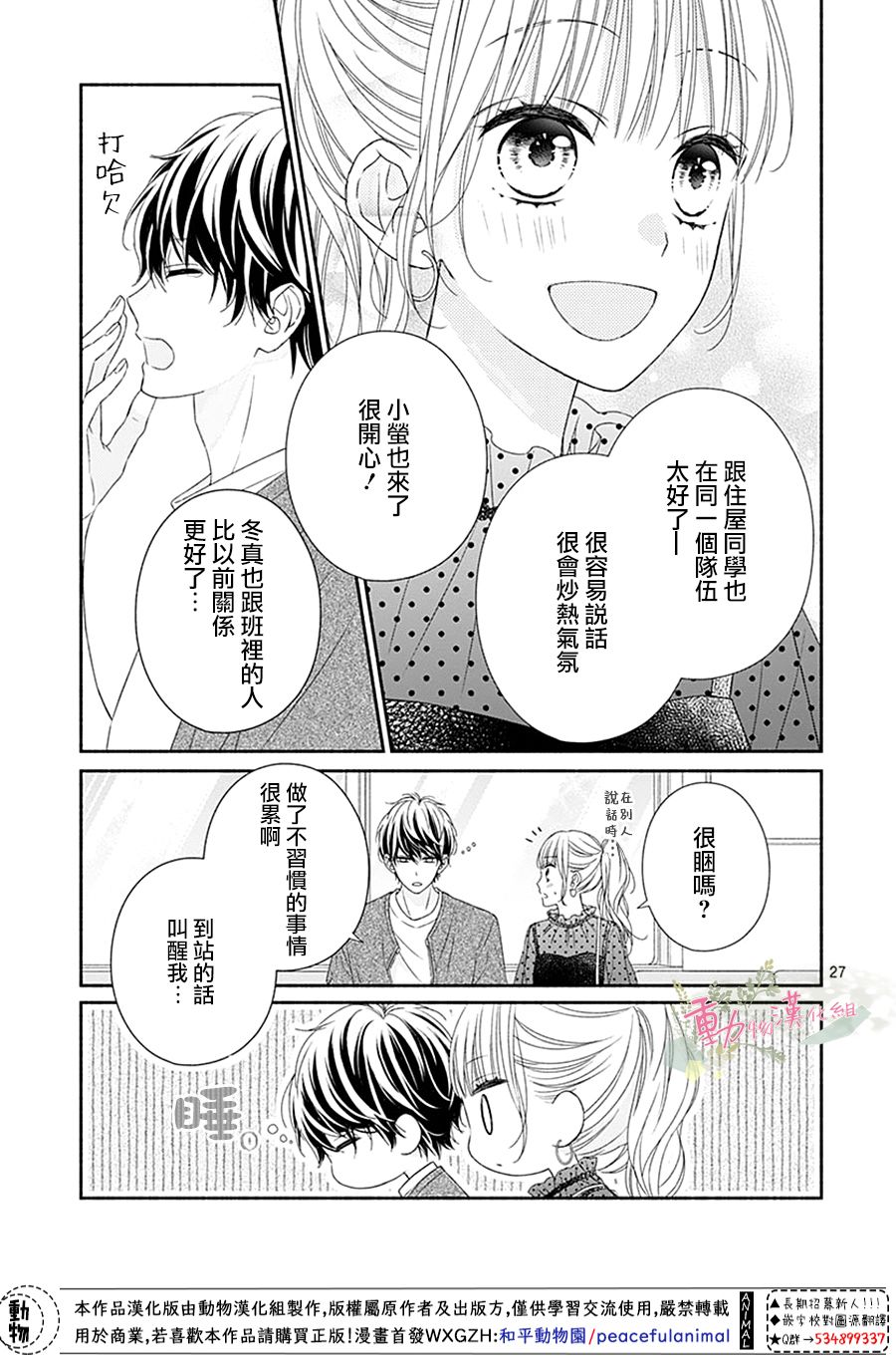 以吻唤醒韩漫全集-第07话无删减无遮挡章节图片 