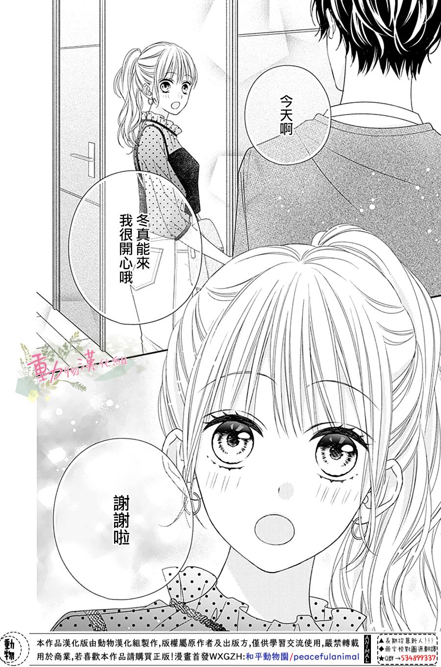 以吻唤醒韩漫全集-第07话无删减无遮挡章节图片 