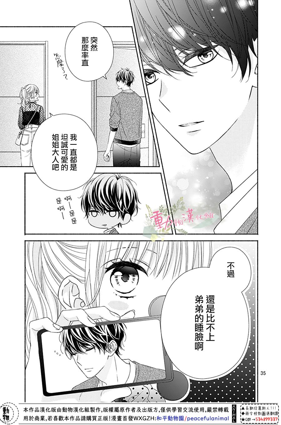 以吻唤醒韩漫全集-第07话无删减无遮挡章节图片 