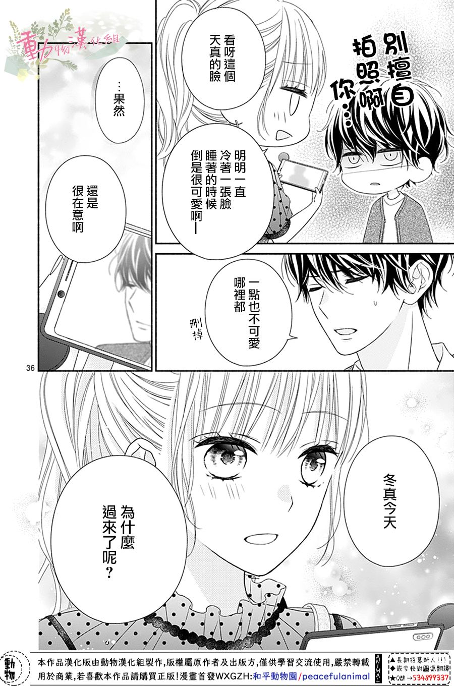 以吻唤醒韩漫全集-第07话无删减无遮挡章节图片 