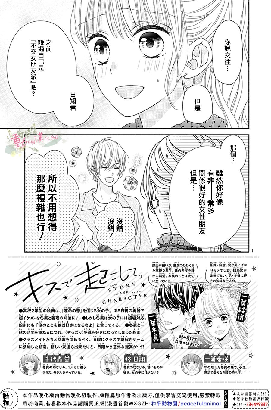 以吻唤醒韩漫全集-第07话无删减无遮挡章节图片 