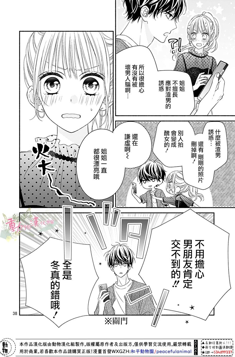 以吻唤醒韩漫全集-第07话无删减无遮挡章节图片 