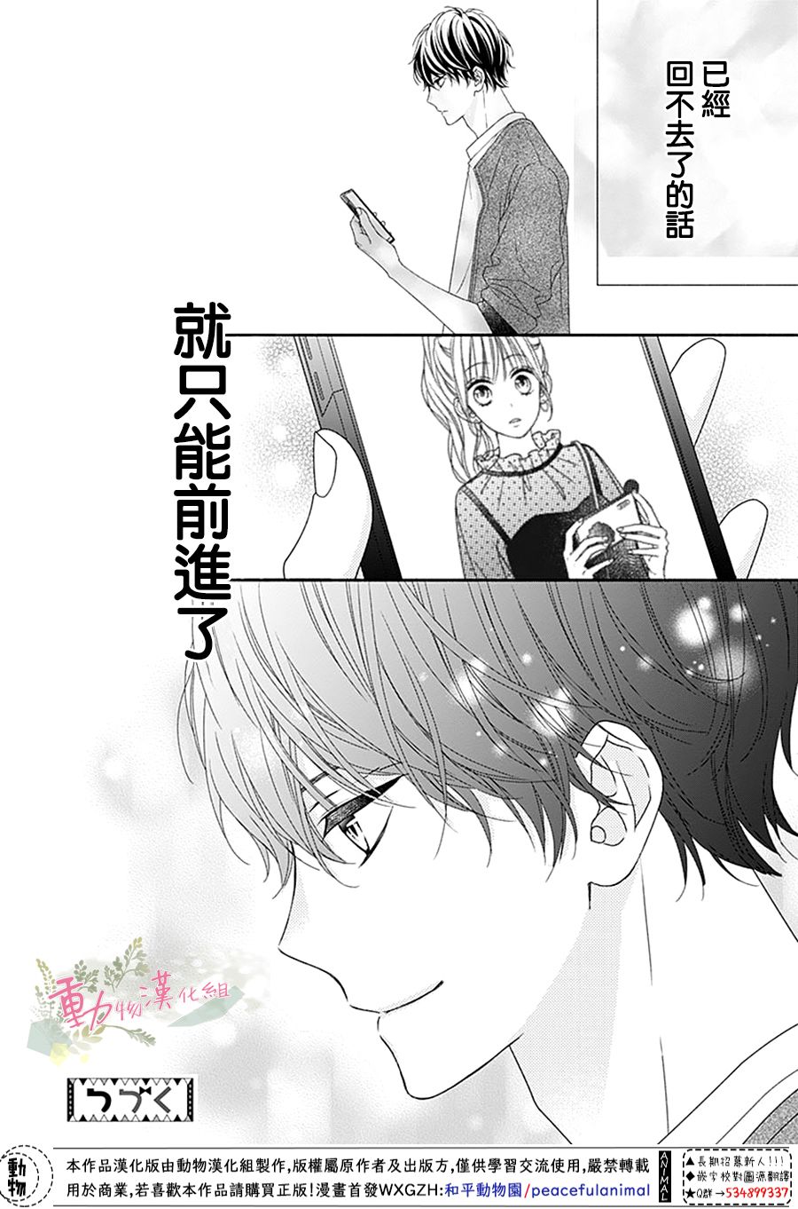 以吻唤醒韩漫全集-第07话无删减无遮挡章节图片 