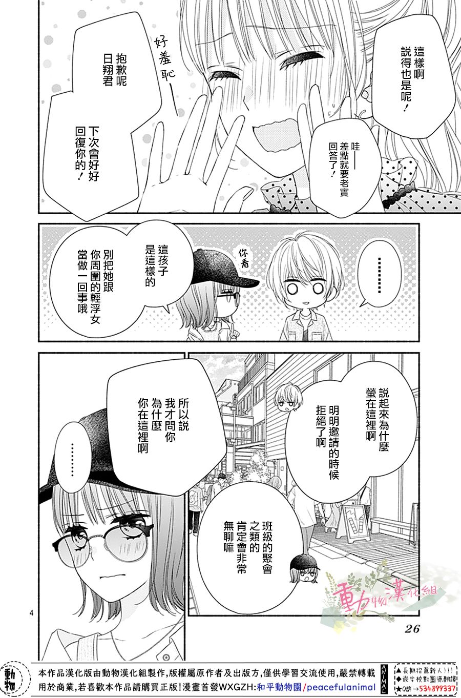 以吻唤醒韩漫全集-第07话无删减无遮挡章节图片 