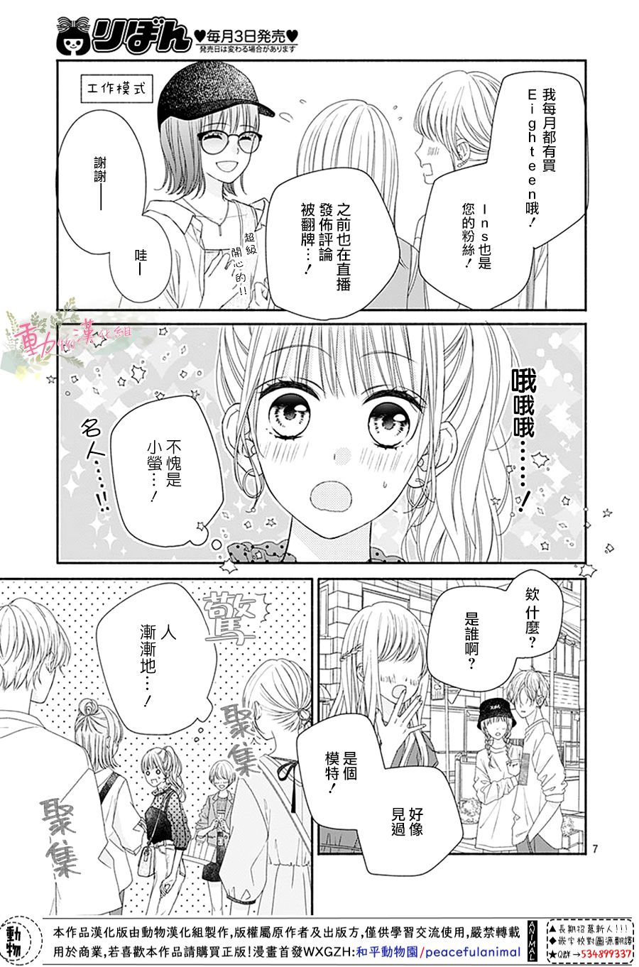 以吻唤醒韩漫全集-第07话无删减无遮挡章节图片 
