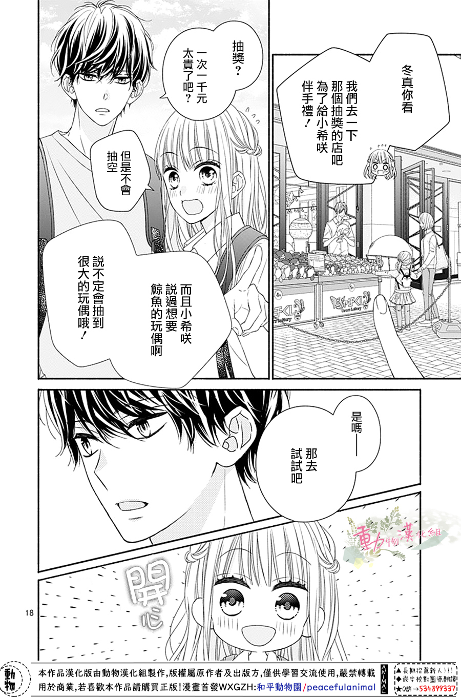 以吻唤醒韩漫全集-第08话无删减无遮挡章节图片 