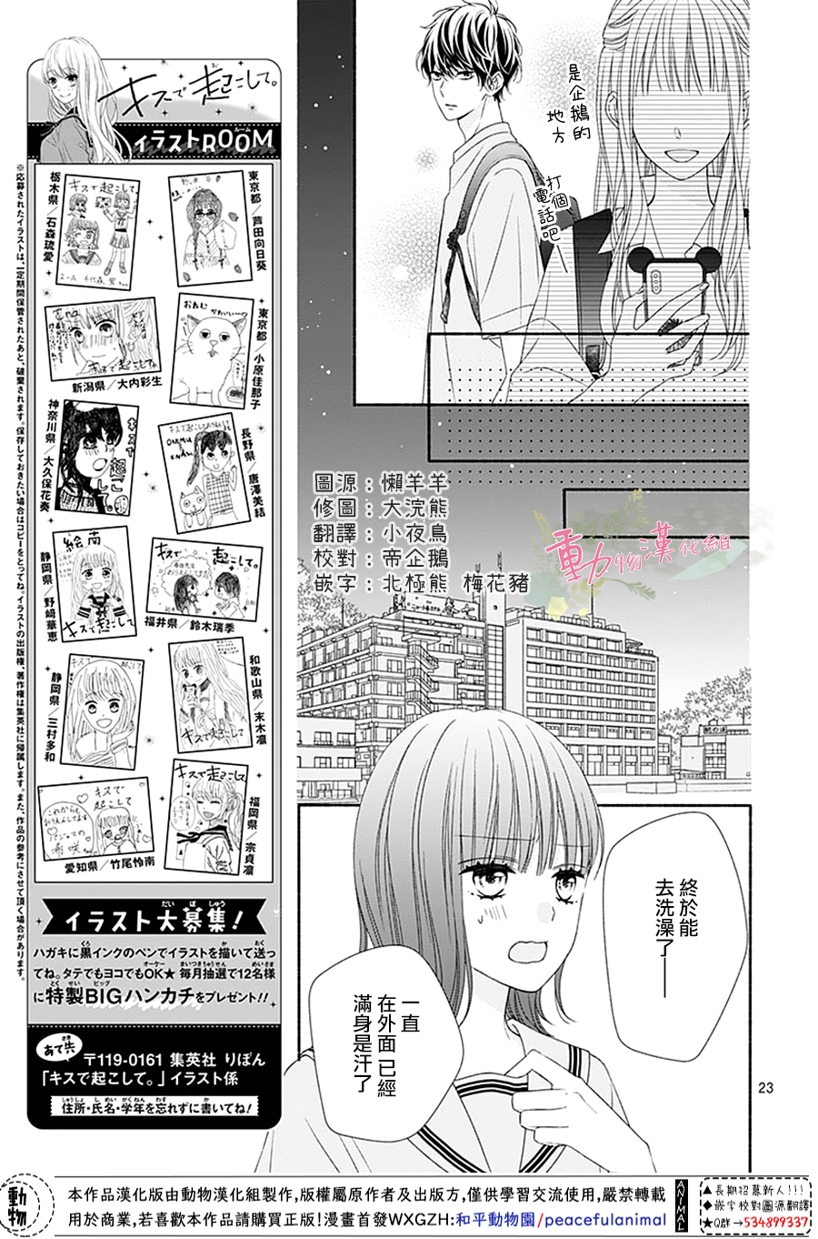 以吻唤醒韩漫全集-第08话无删减无遮挡章节图片 