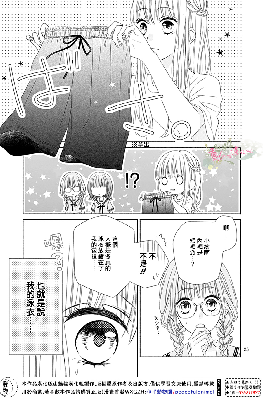 以吻唤醒韩漫全集-第08话无删减无遮挡章节图片 