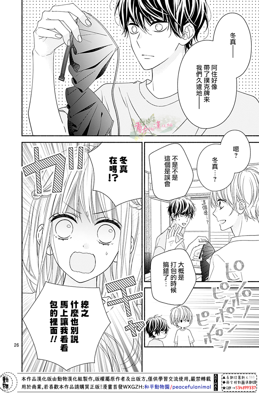 以吻唤醒韩漫全集-第08话无删减无遮挡章节图片 