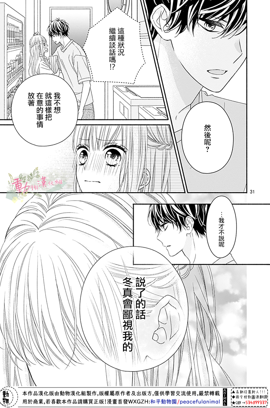 以吻唤醒韩漫全集-第08话无删减无遮挡章节图片 