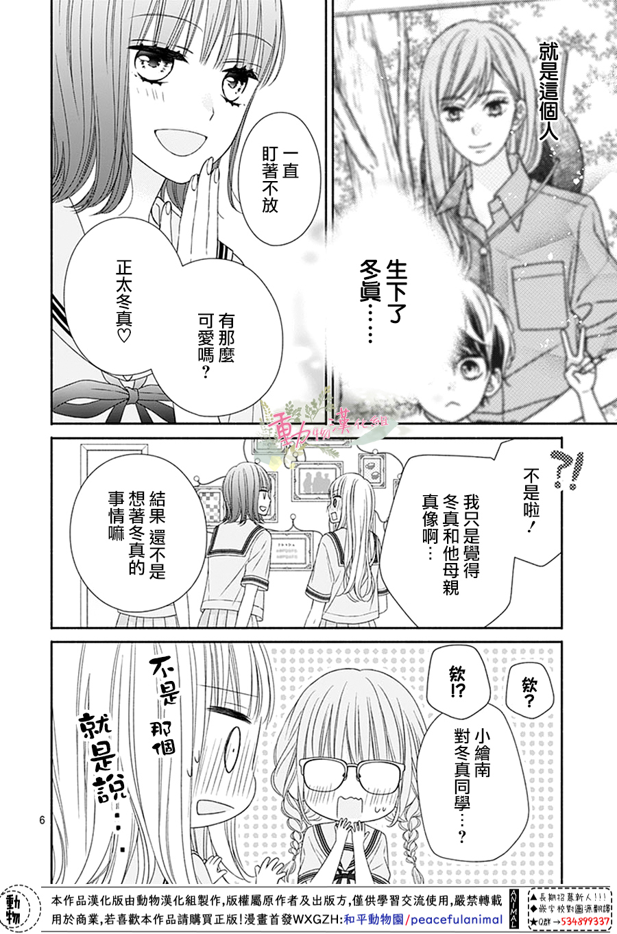 以吻唤醒韩漫全集-第08话无删减无遮挡章节图片 
