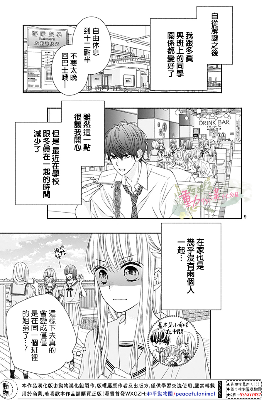 以吻唤醒韩漫全集-第08话无删减无遮挡章节图片 