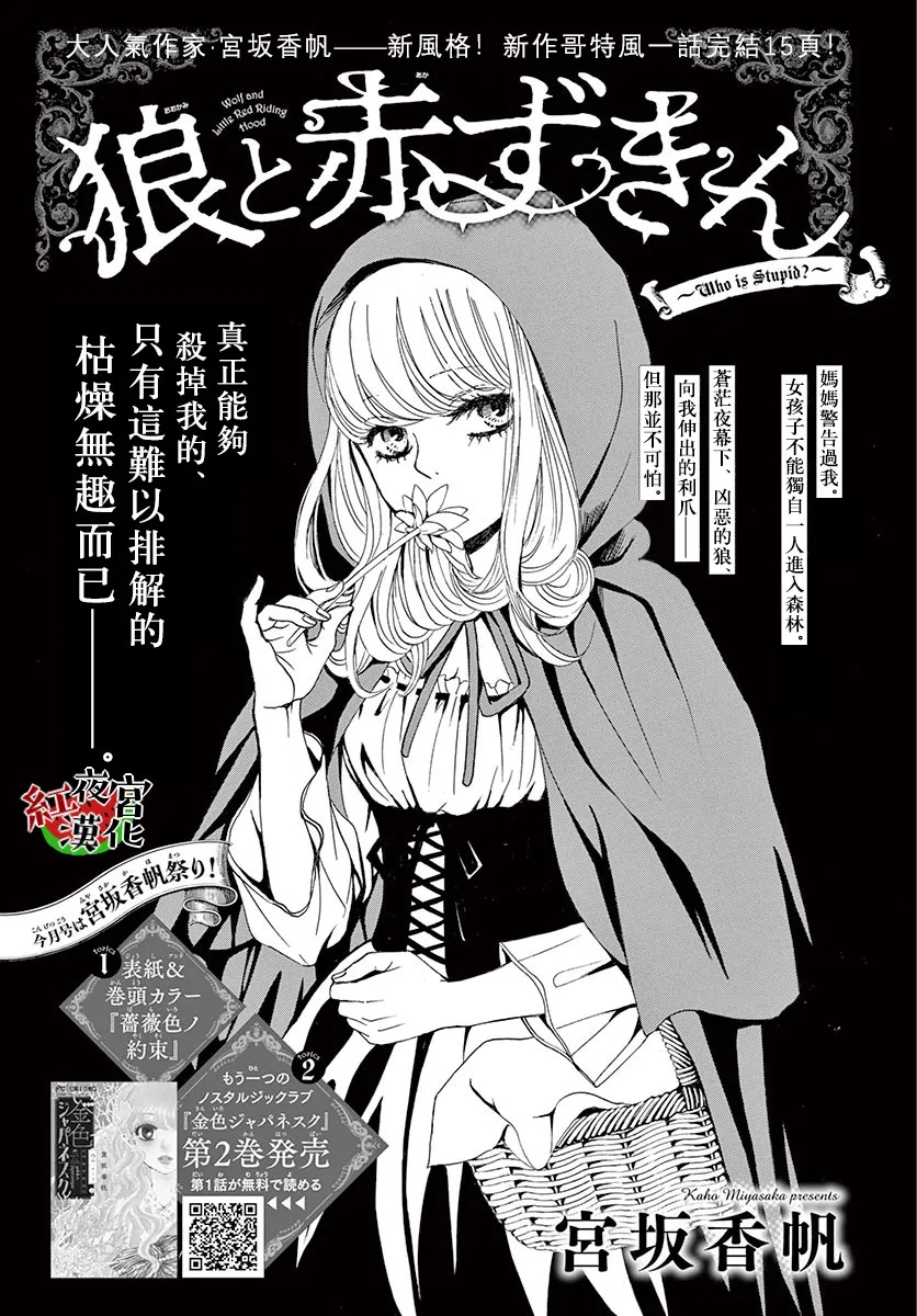 狼与小红帽韩漫全集-短篇无删减无遮挡章节图片 