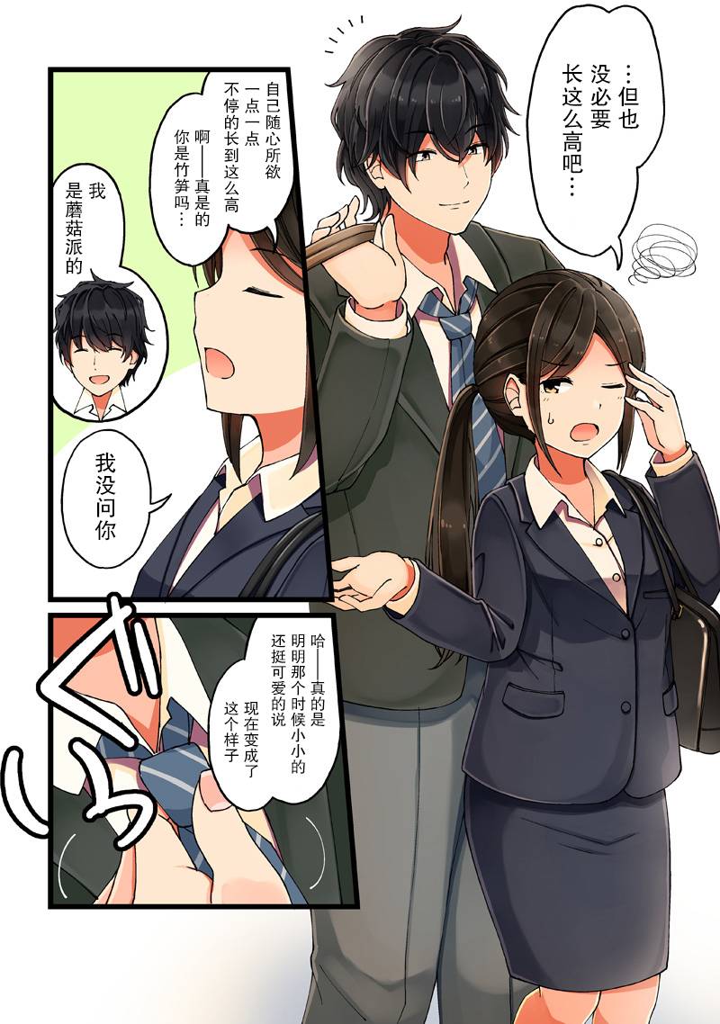 にいち狗粮短篇集韩漫全集-第02话无删减无遮挡章节图片 
