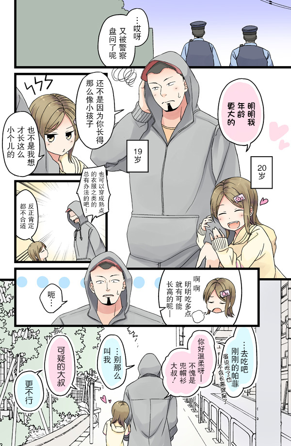 にいち狗粮短篇集韩漫全集-第05话无删减无遮挡章节图片 