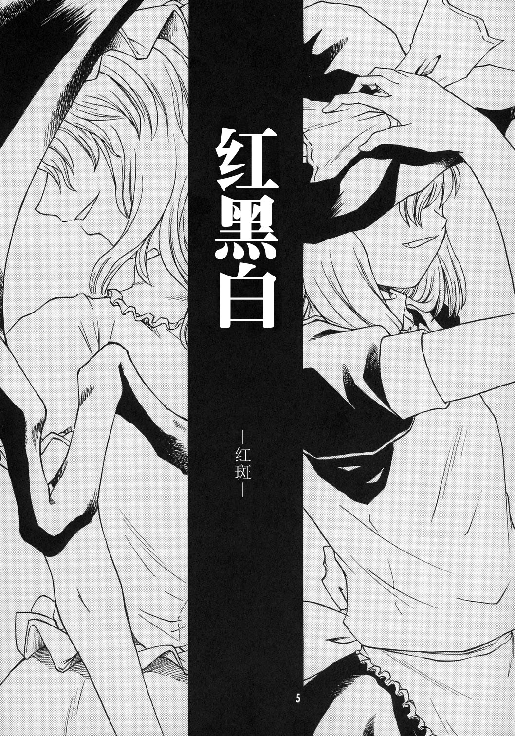 红白黑—红斑—韩漫全集-短篇无删减无遮挡章节图片 