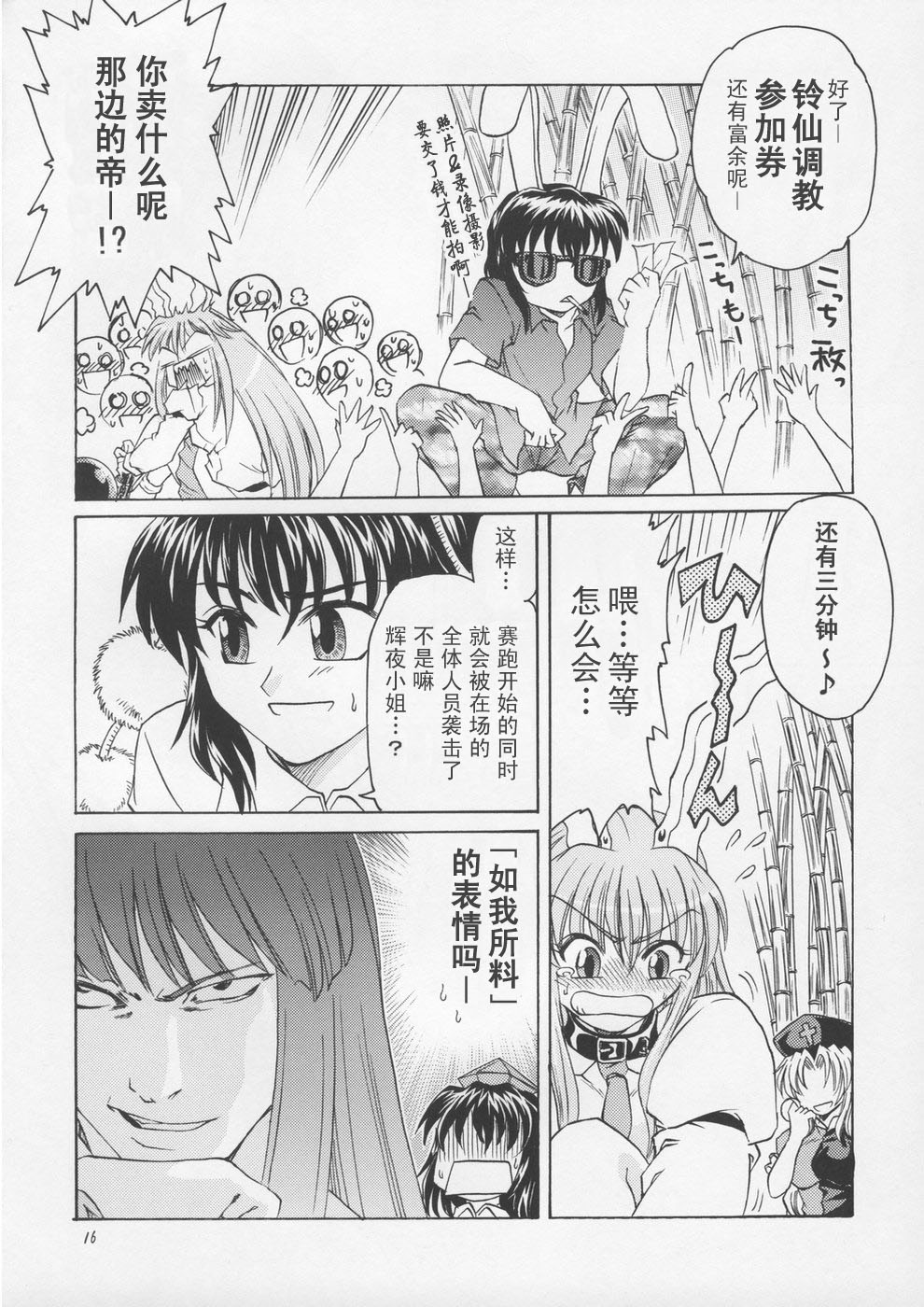 奔跑吧优昙华！只要一息尚存！！韩漫全集-短篇无删减无遮挡章节图片 