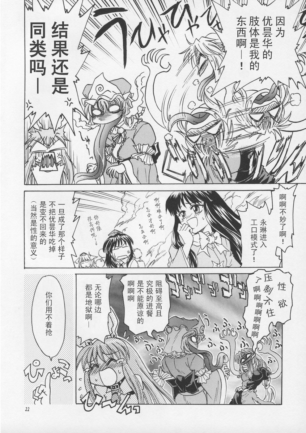 奔跑吧优昙华！只要一息尚存！！韩漫全集-短篇无删减无遮挡章节图片 