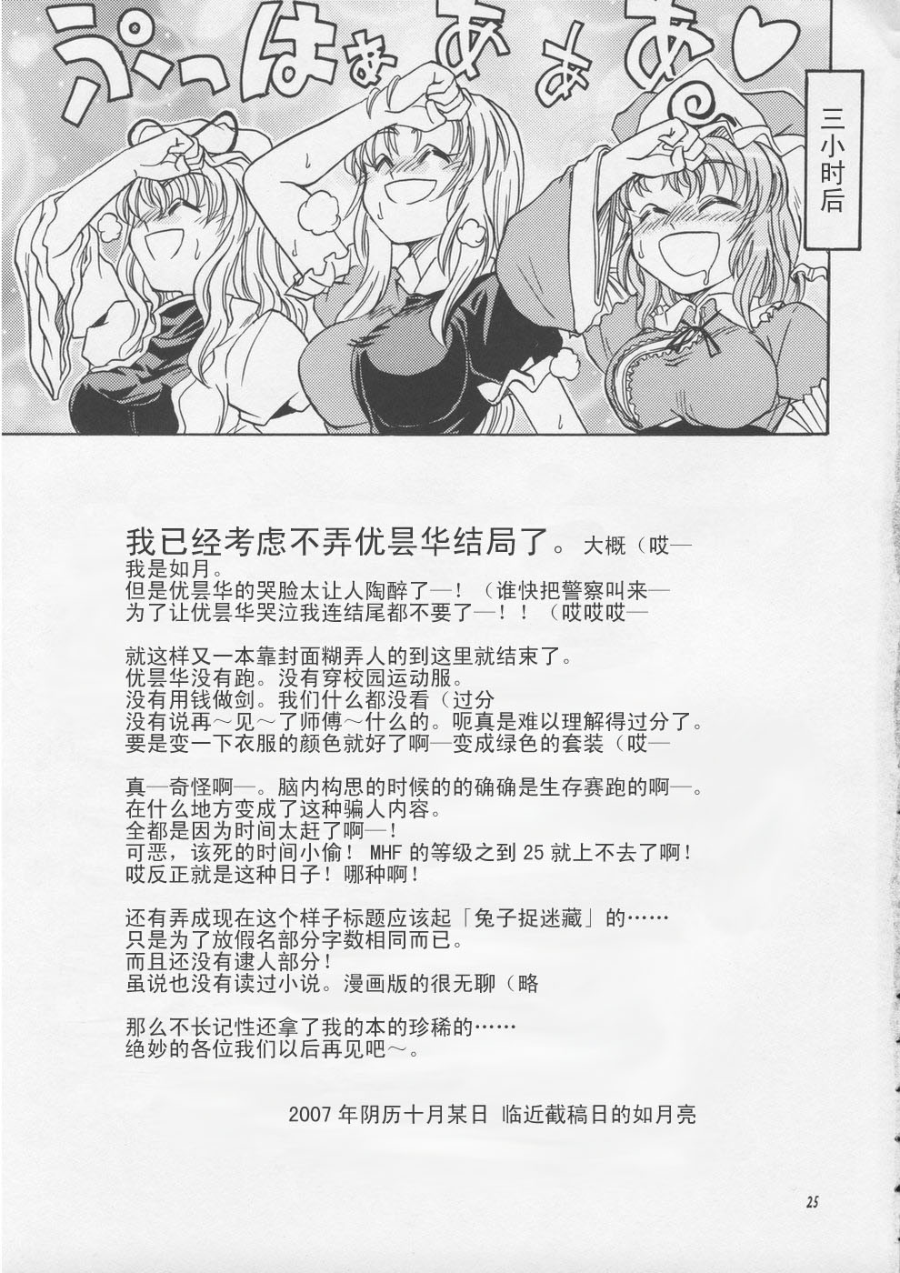 奔跑吧优昙华！只要一息尚存！！韩漫全集-短篇无删减无遮挡章节图片 