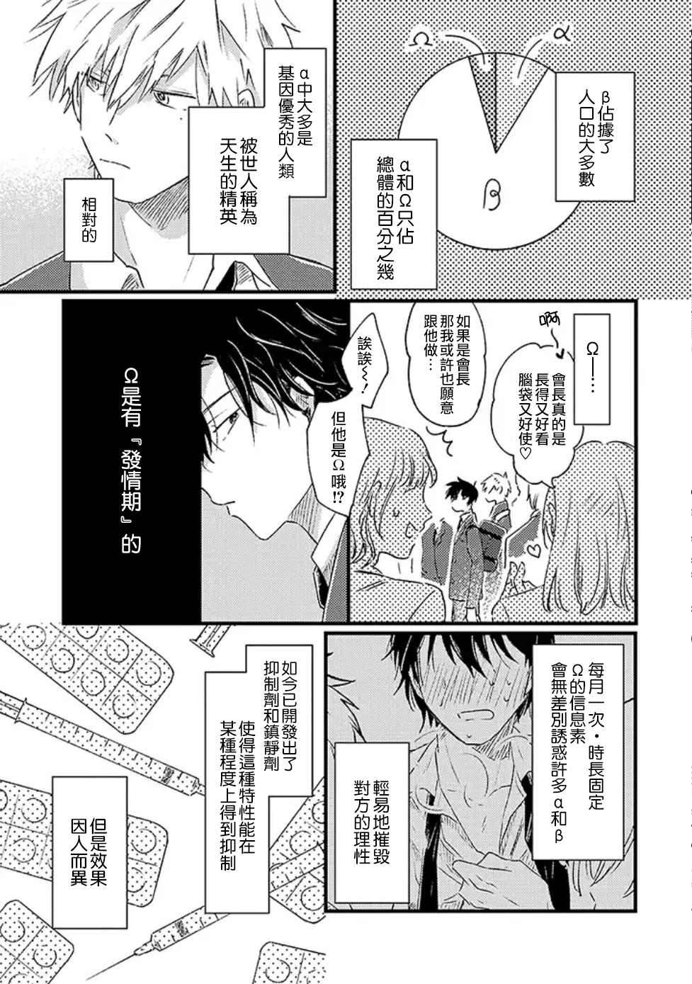 并不安全的我们韩漫全集-第01话无删减无遮挡章节图片 