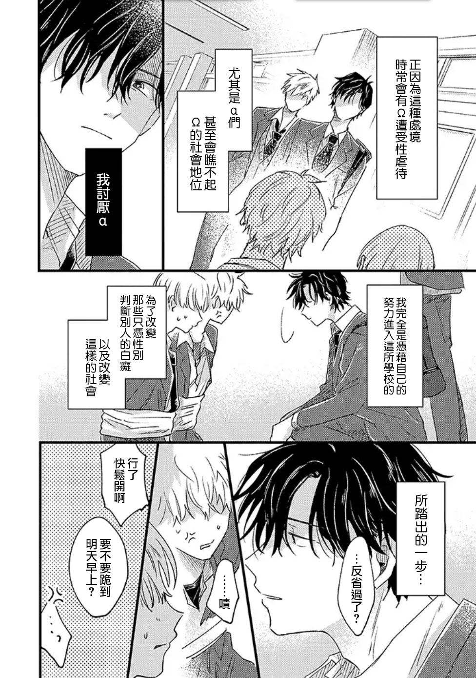 并不安全的我们韩漫全集-第01话无删减无遮挡章节图片 