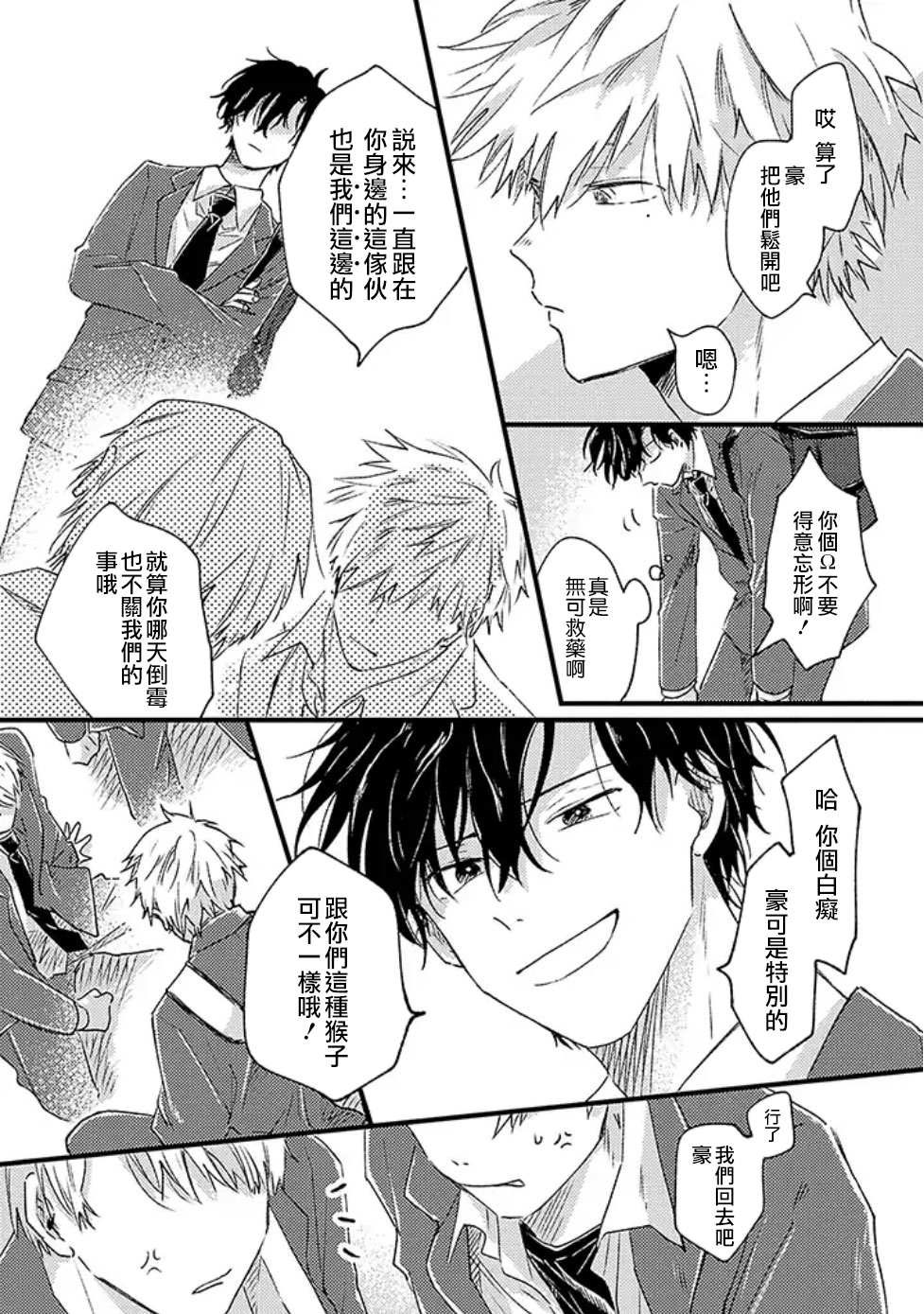 并不安全的我们韩漫全集-第01话无删减无遮挡章节图片 