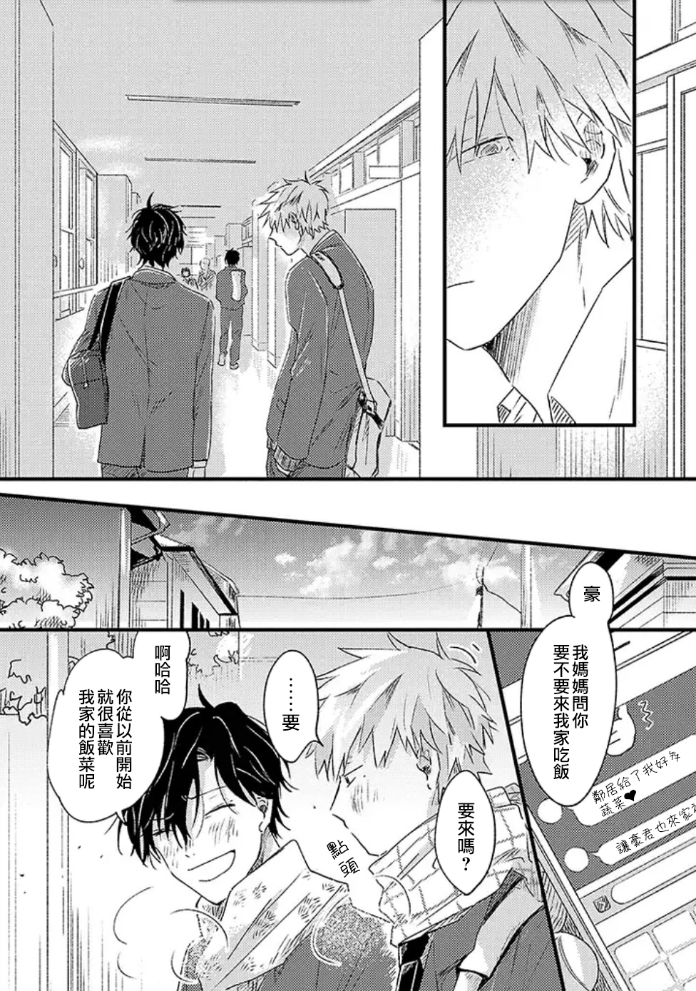 并不安全的我们韩漫全集-第01话无删减无遮挡章节图片 