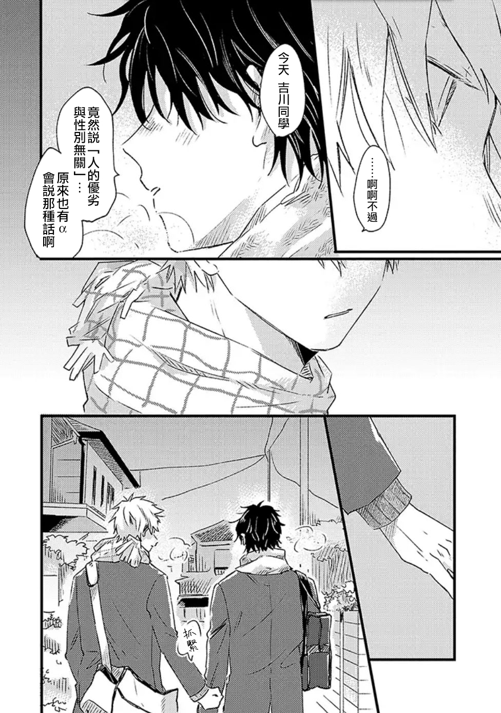 并不安全的我们韩漫全集-第01话无删减无遮挡章节图片 