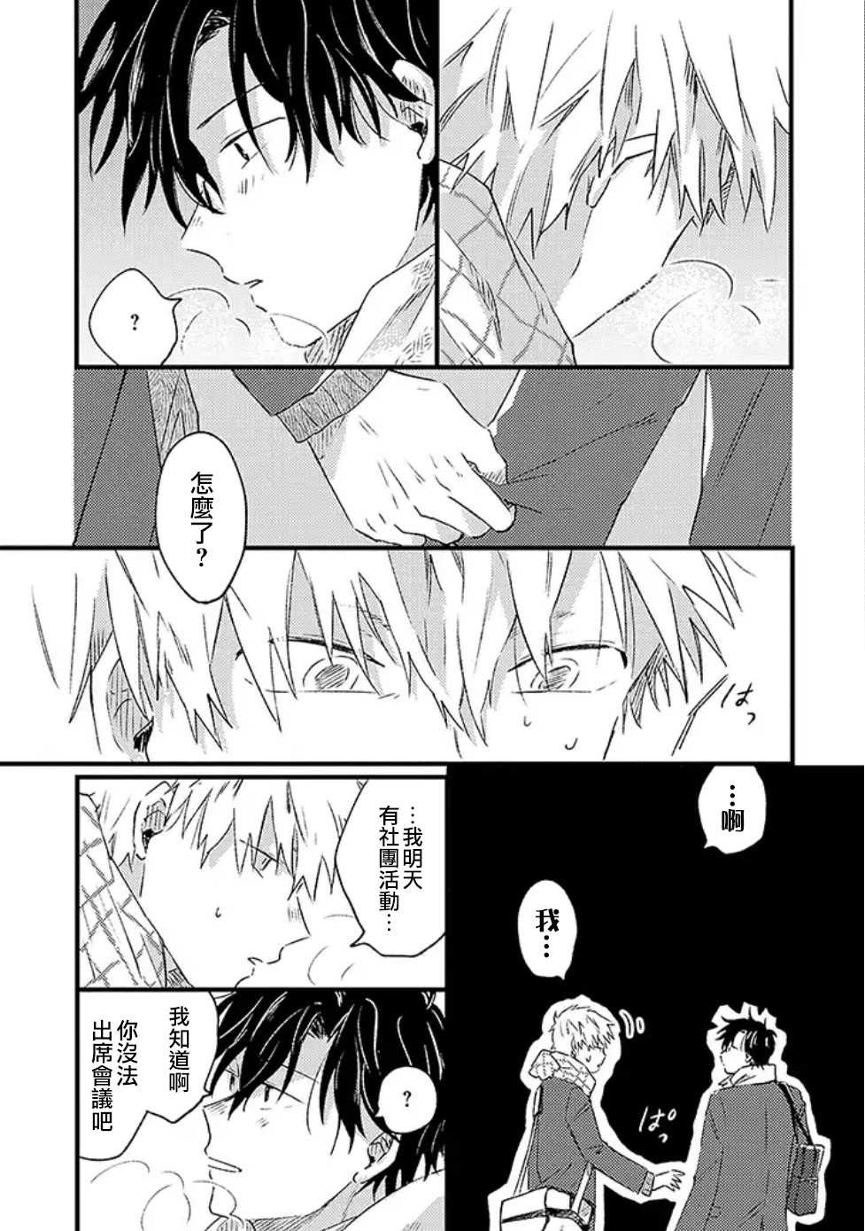 并不安全的我们韩漫全集-第01话无删减无遮挡章节图片 
