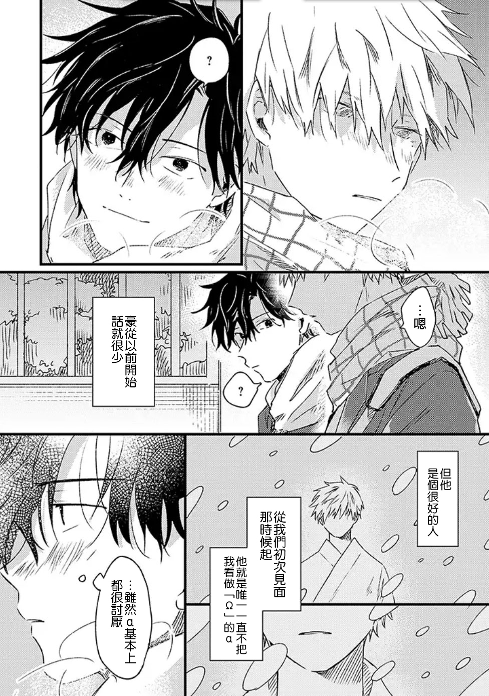 并不安全的我们韩漫全集-第01话无删减无遮挡章节图片 