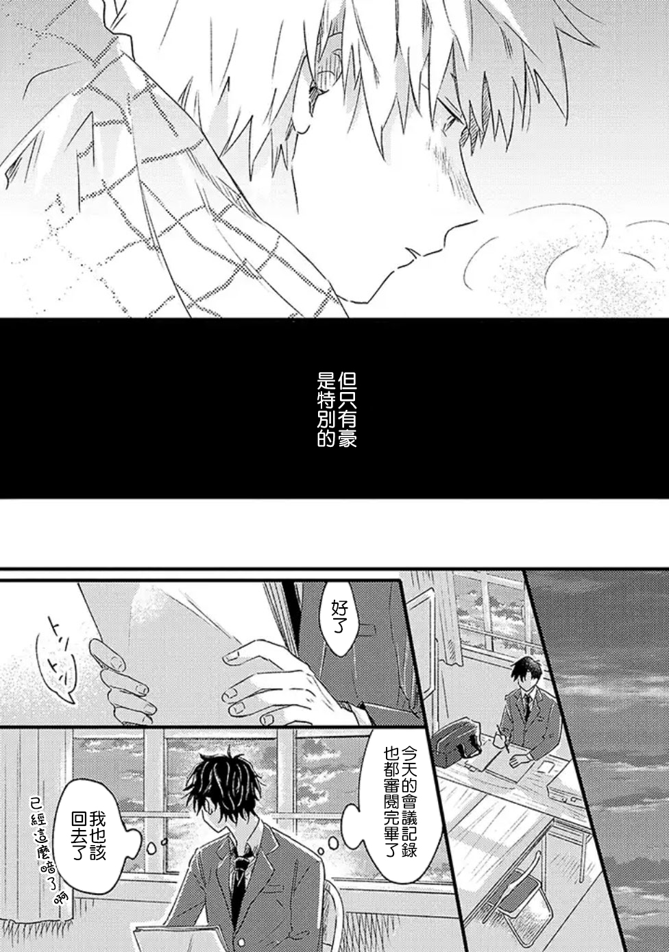 并不安全的我们韩漫全集-第01话无删减无遮挡章节图片 