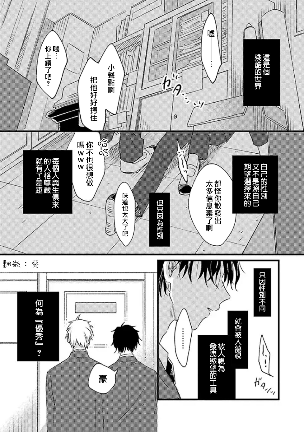 并不安全的我们韩漫全集-第01话无删减无遮挡章节图片 