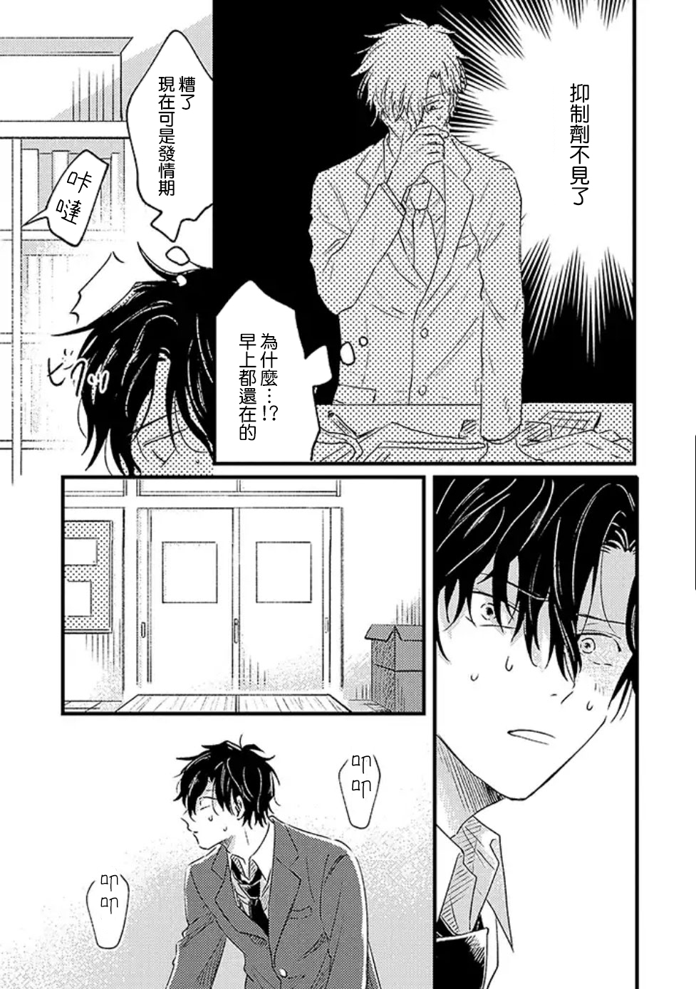 并不安全的我们韩漫全集-第01话无删减无遮挡章节图片 