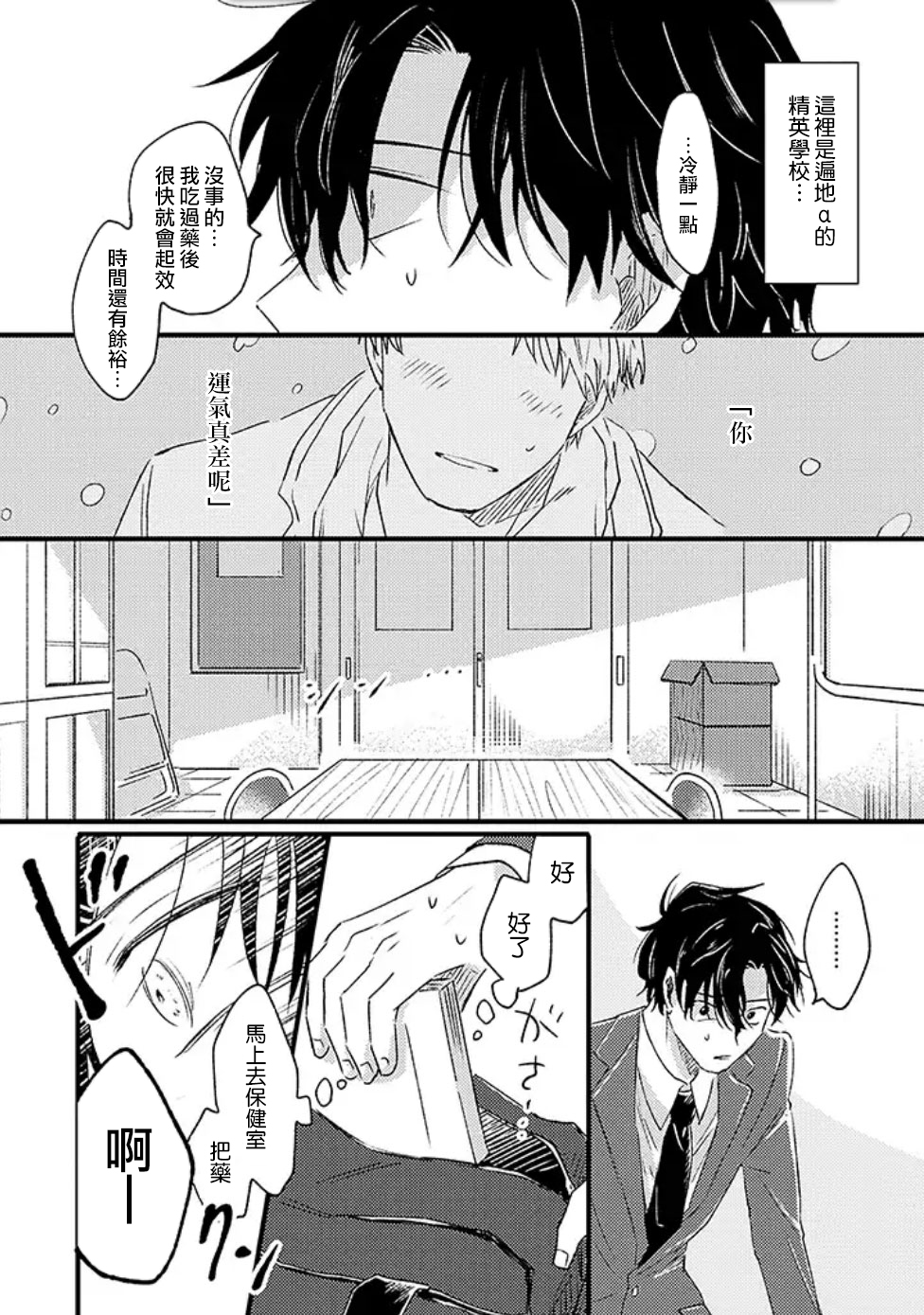 并不安全的我们韩漫全集-第01话无删减无遮挡章节图片 