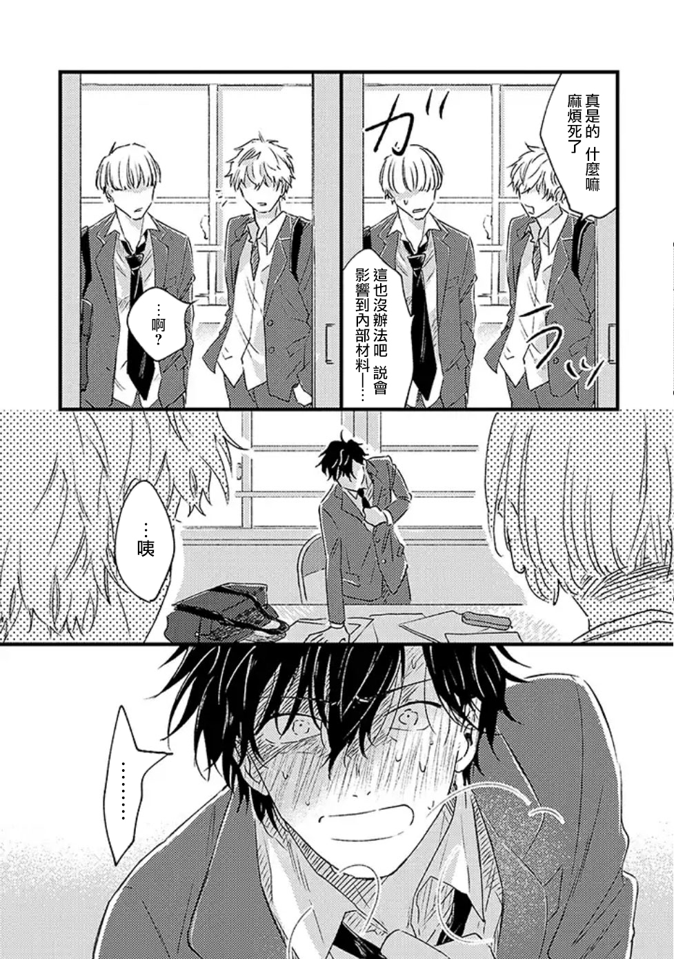 并不安全的我们韩漫全集-第01话无删减无遮挡章节图片 