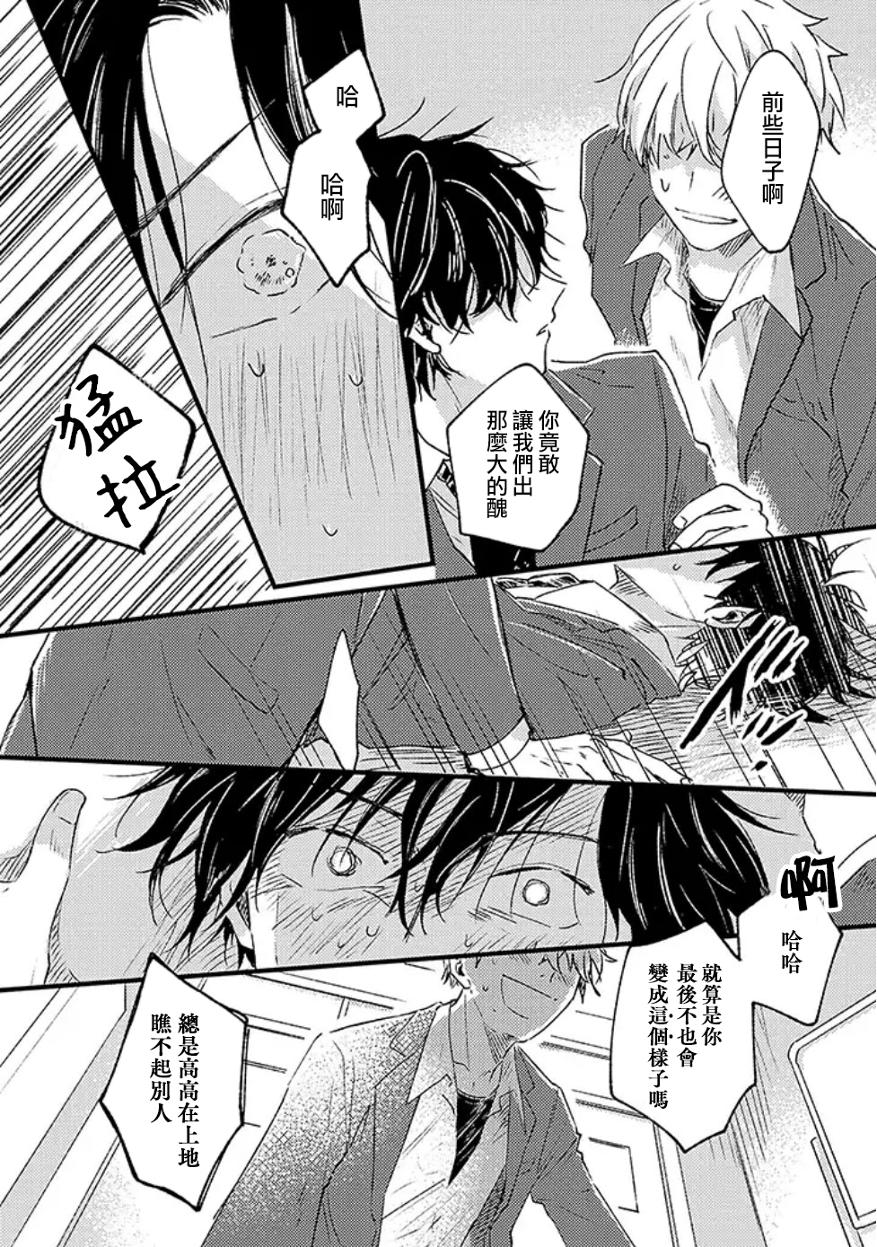 并不安全的我们韩漫全集-第01话无删减无遮挡章节图片 