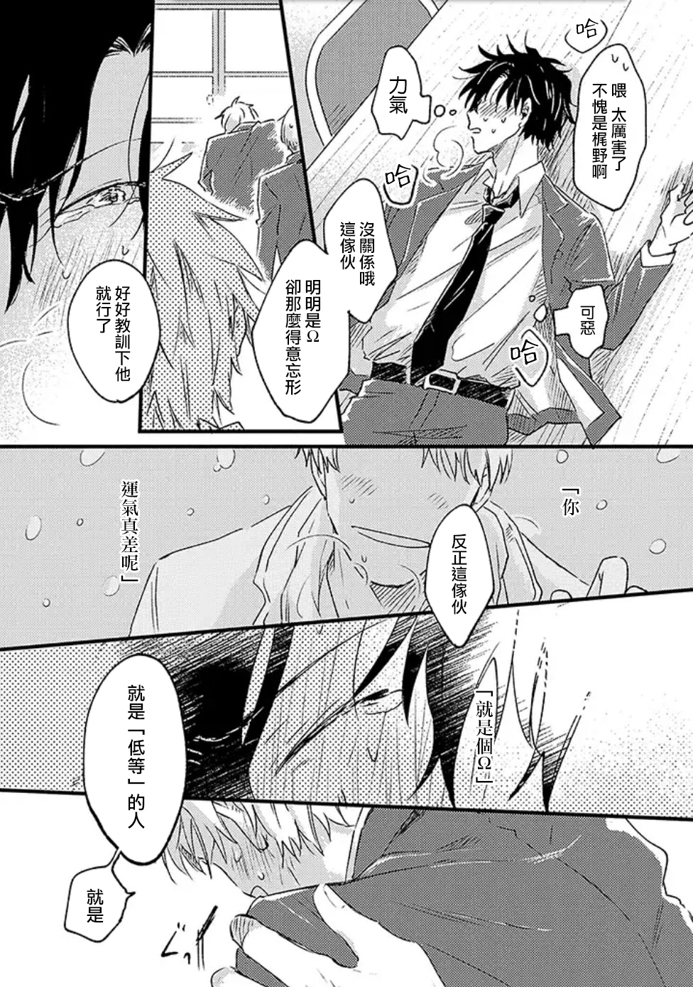 并不安全的我们韩漫全集-第01话无删减无遮挡章节图片 
