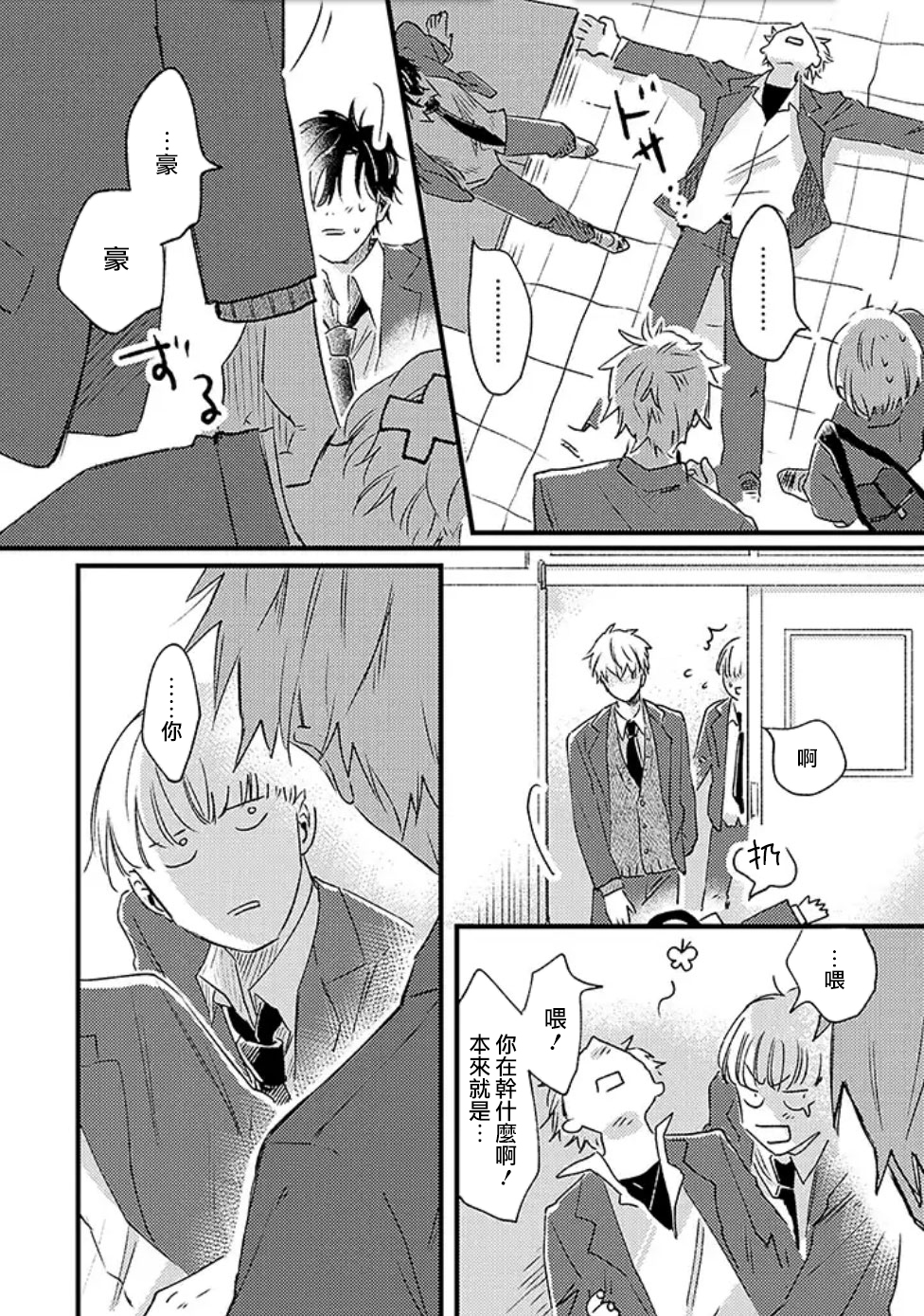 并不安全的我们韩漫全集-第01话无删减无遮挡章节图片 