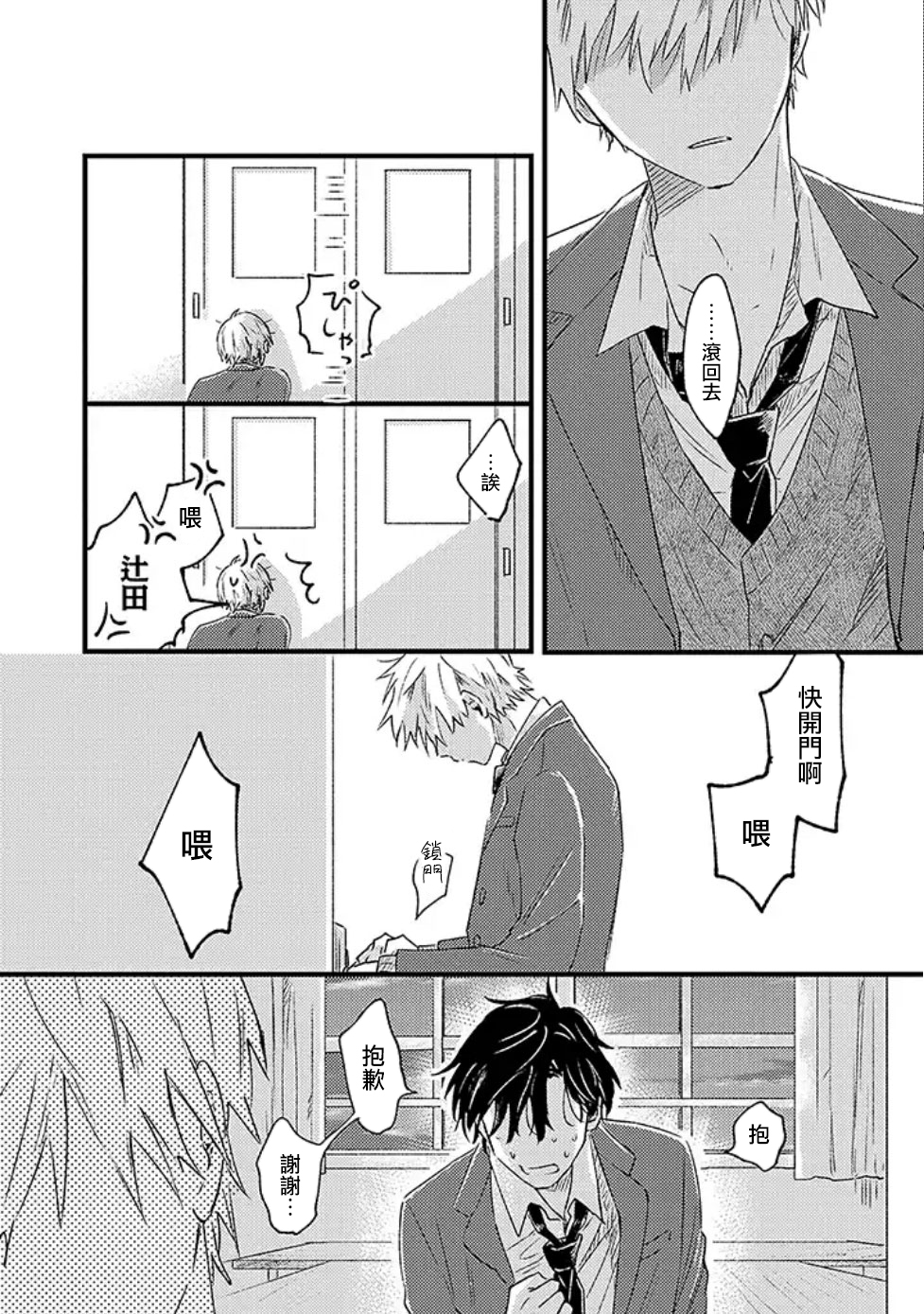 并不安全的我们韩漫全集-第01话无删减无遮挡章节图片 