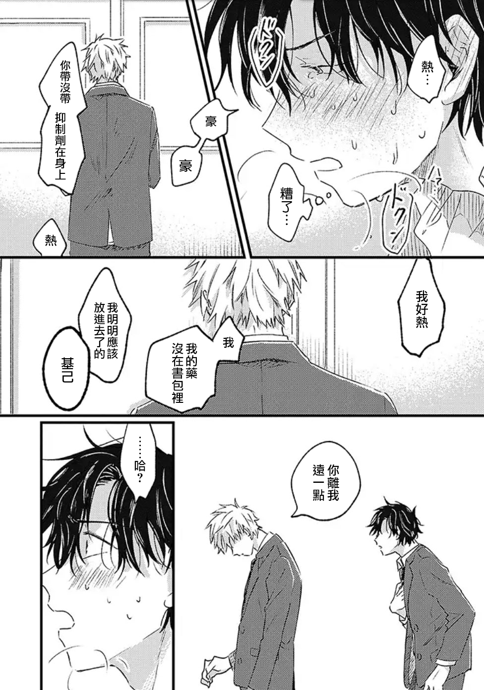 并不安全的我们韩漫全集-第01话无删减无遮挡章节图片 