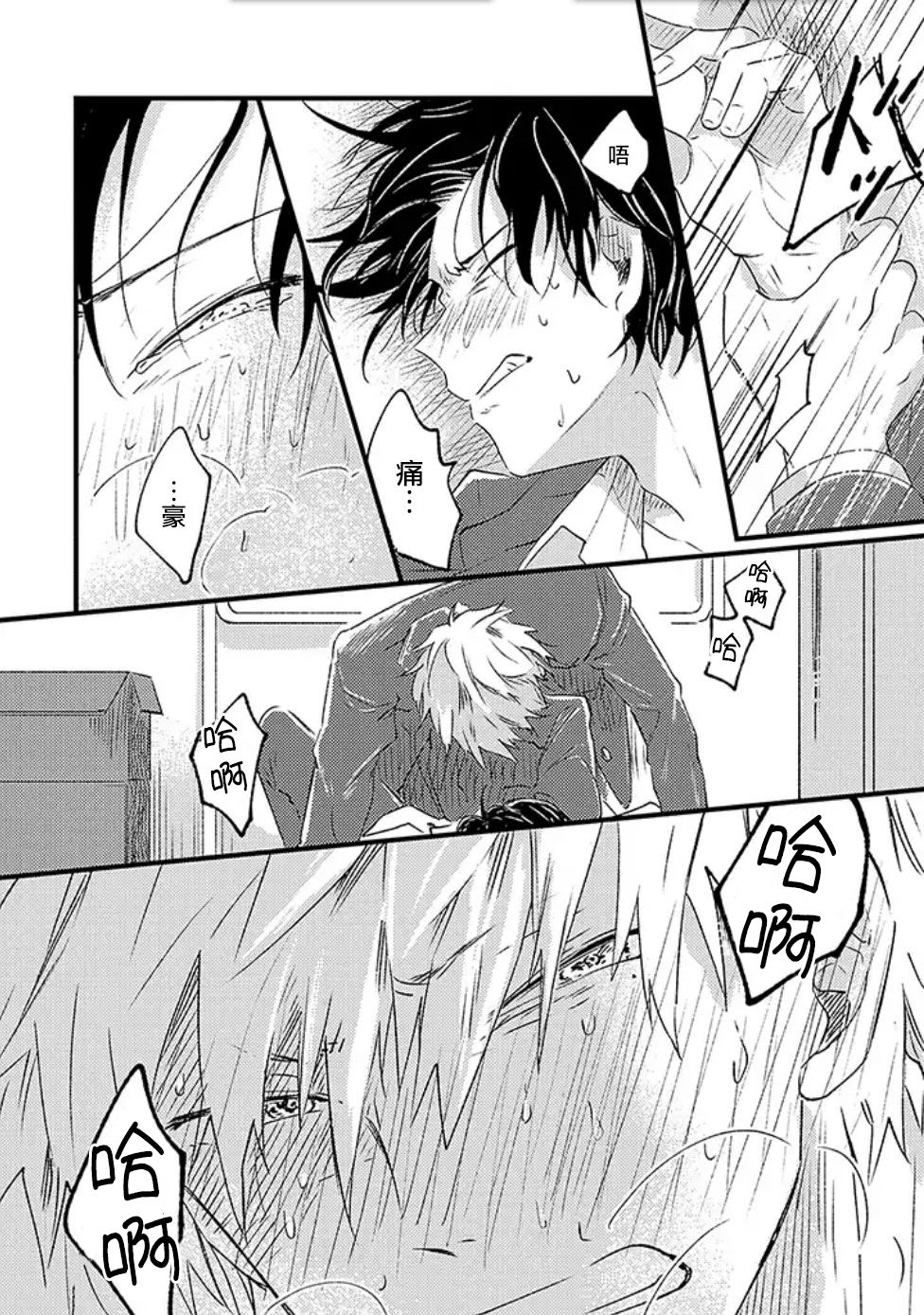 并不安全的我们韩漫全集-第01话无删减无遮挡章节图片 