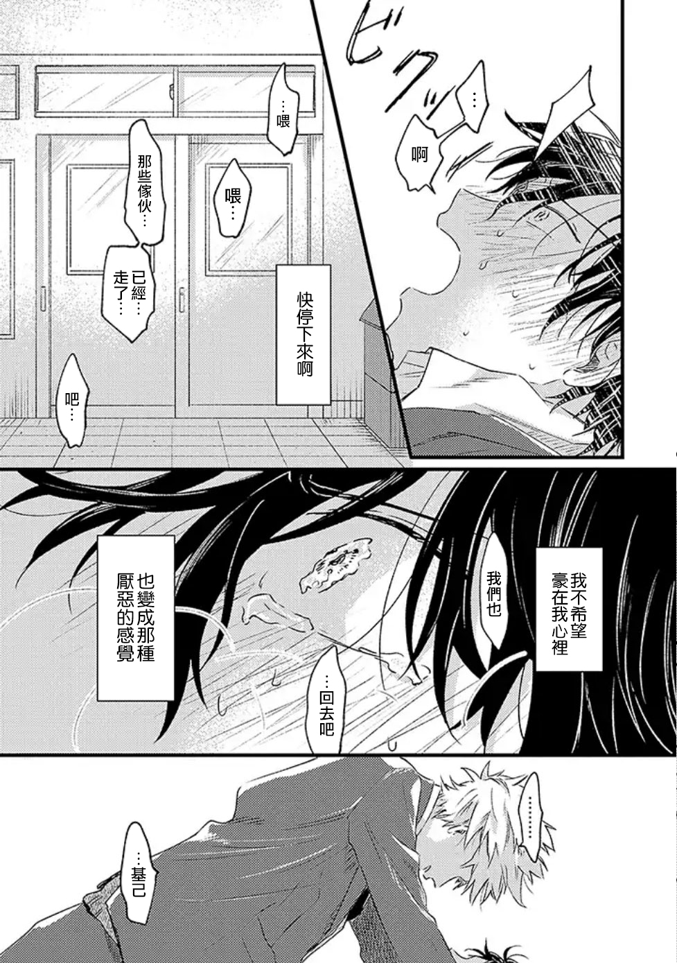 并不安全的我们韩漫全集-第01话无删减无遮挡章节图片 