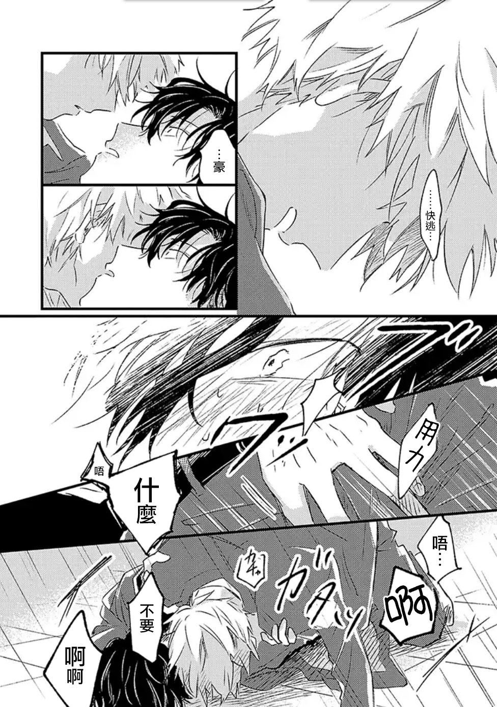 并不安全的我们韩漫全集-第01话无删减无遮挡章节图片 