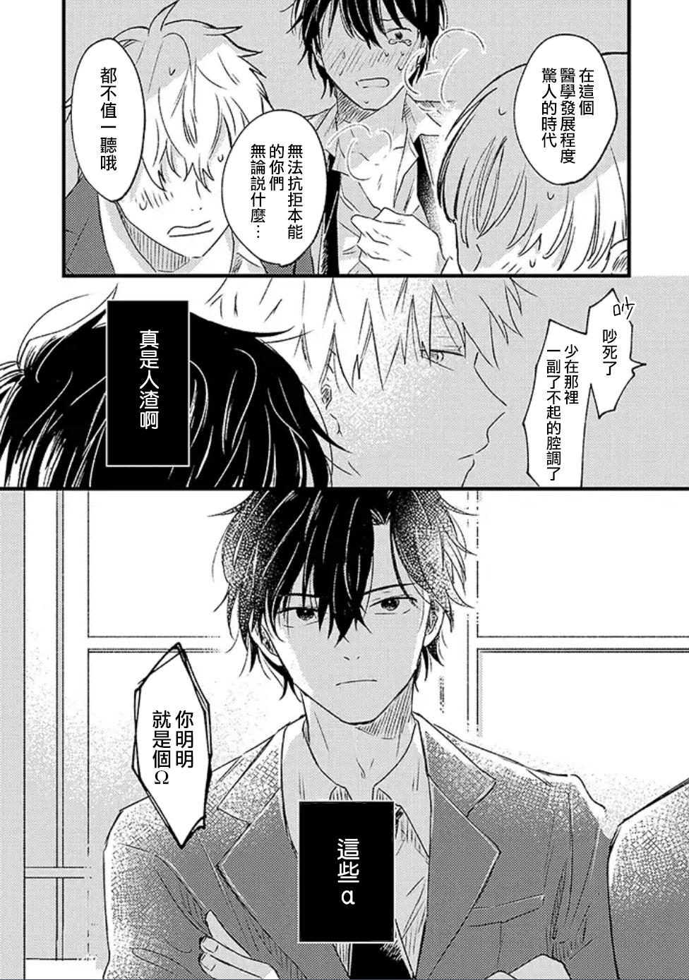 并不安全的我们韩漫全集-第01话无删减无遮挡章节图片 