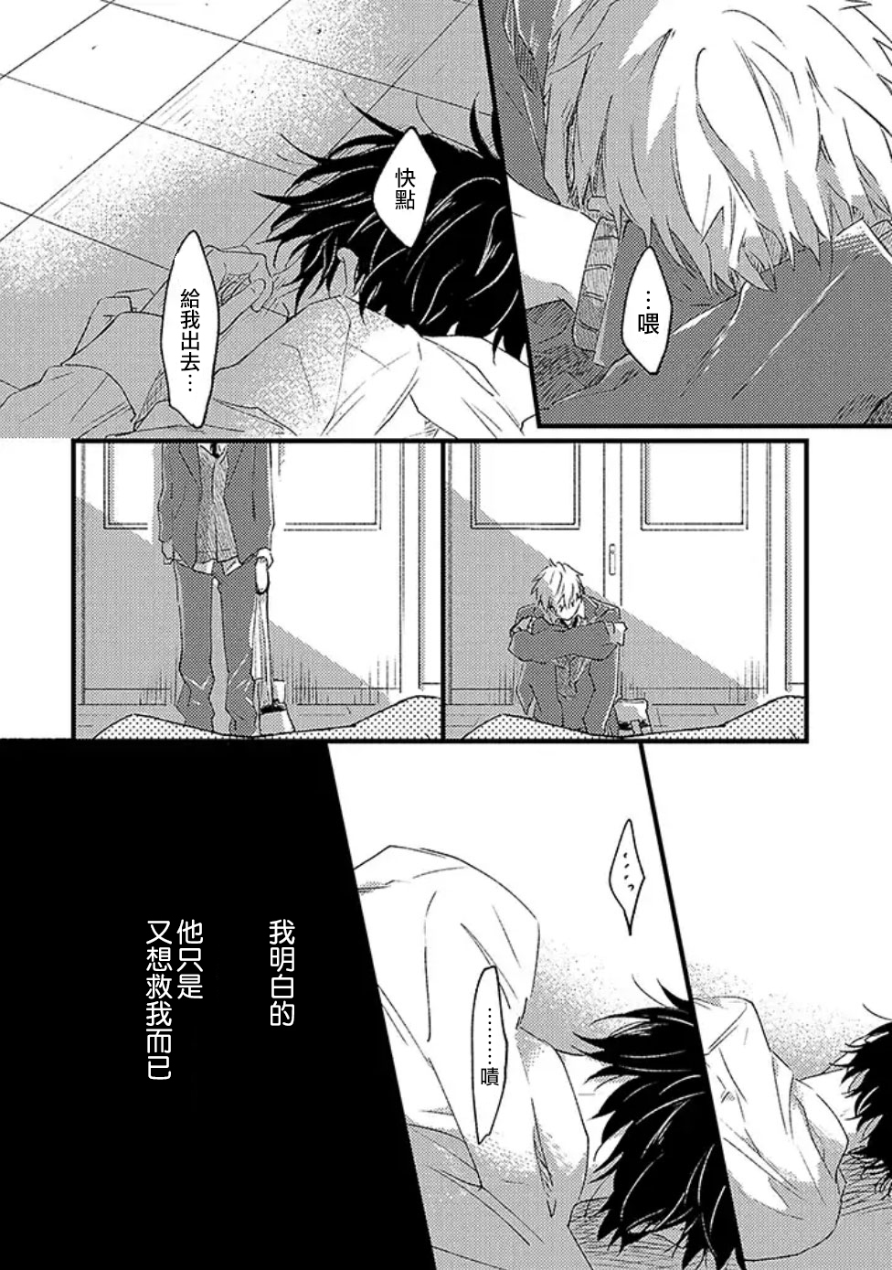 并不安全的我们韩漫全集-第01话无删减无遮挡章节图片 