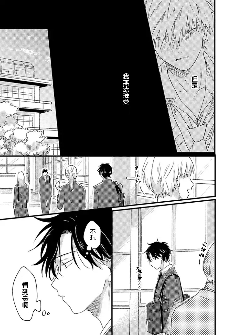 并不安全的我们韩漫全集-第01话无删减无遮挡章节图片 