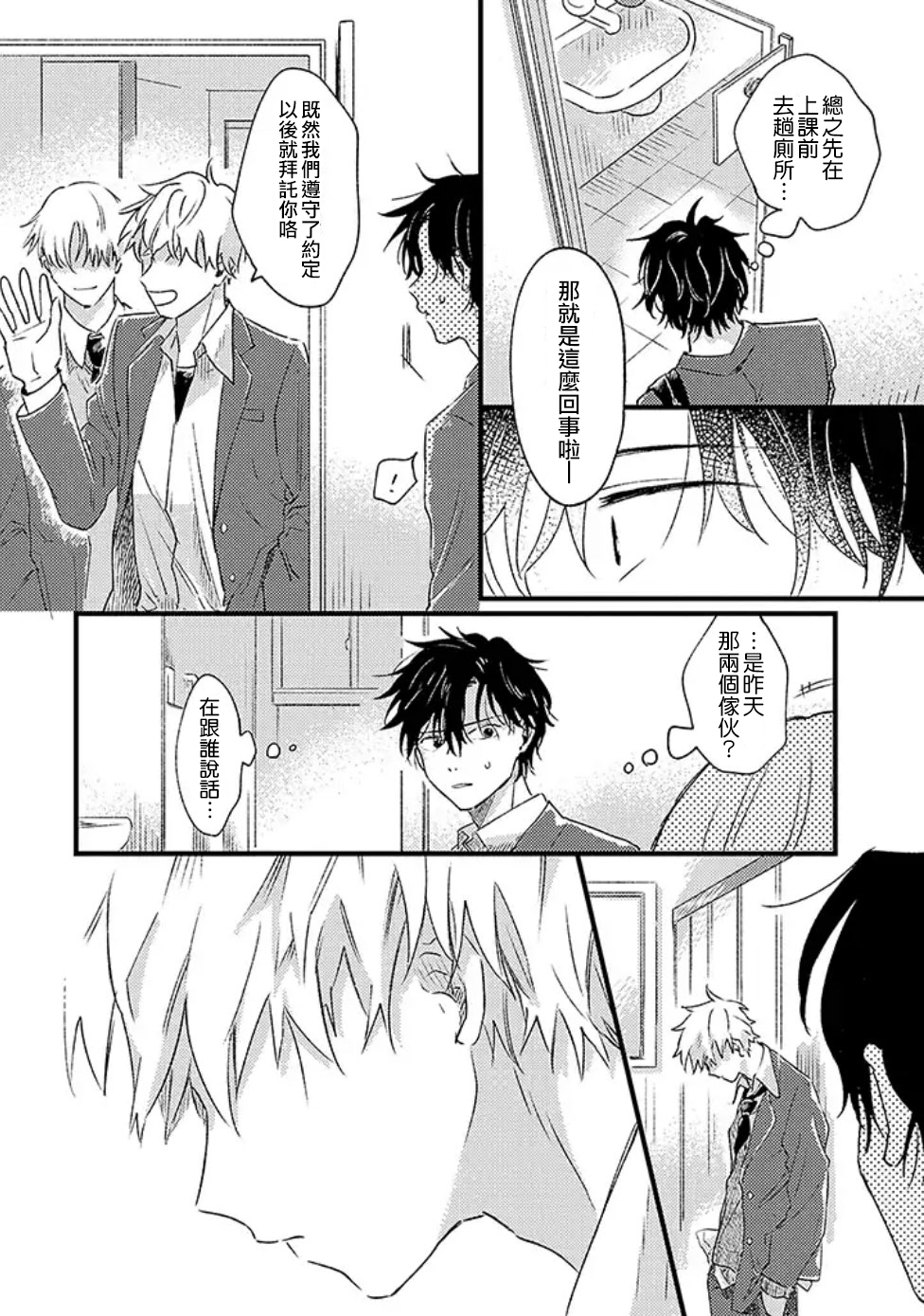 并不安全的我们韩漫全集-第01话无删减无遮挡章节图片 
