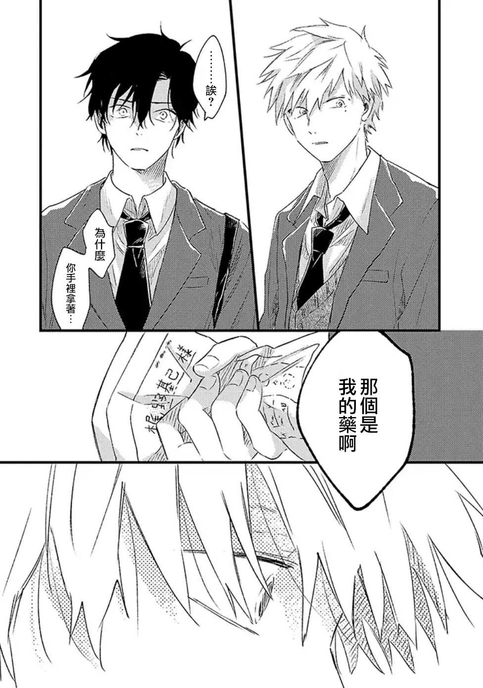 并不安全的我们韩漫全集-第01话无删减无遮挡章节图片 